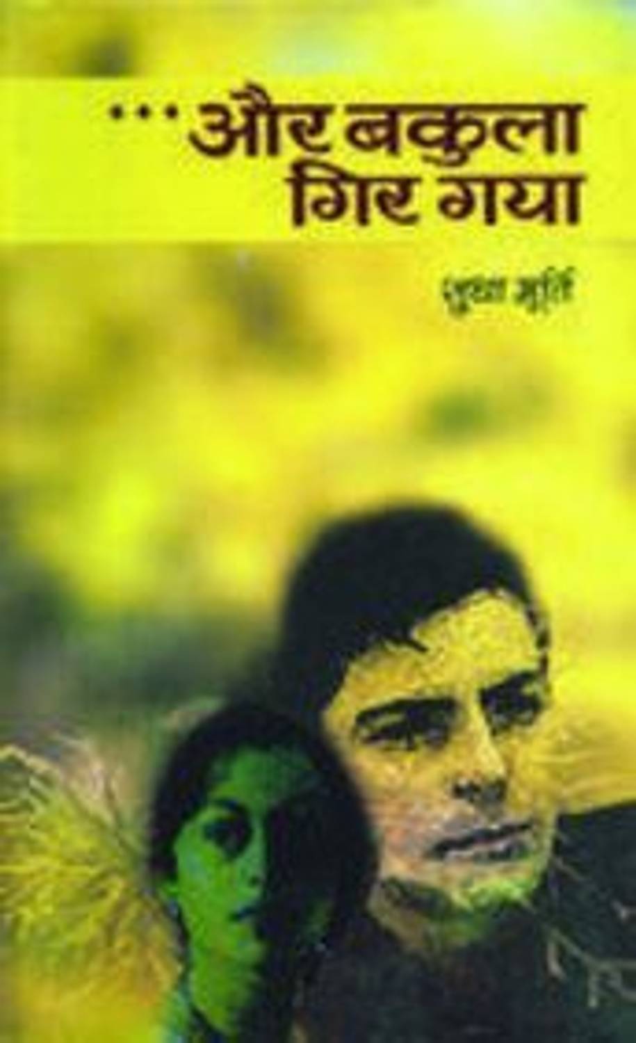 Aur Bakula Gir Gaya - Best Stories Book to Read: Bestseller Book by Sudha Murty