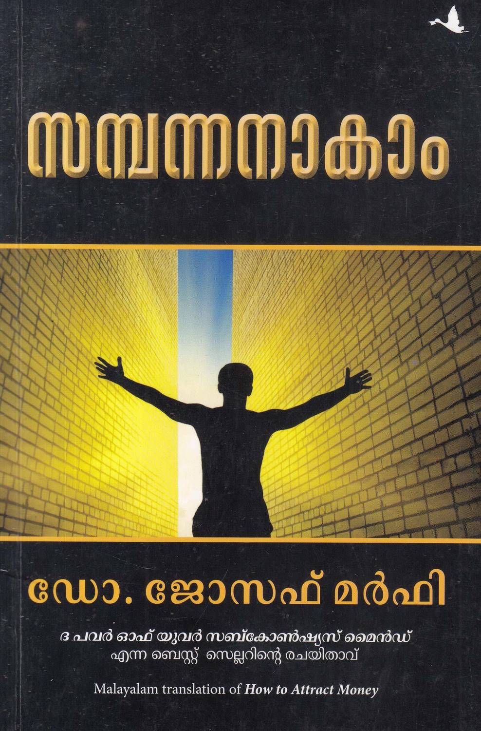 How To Attract Money (Malayalam)