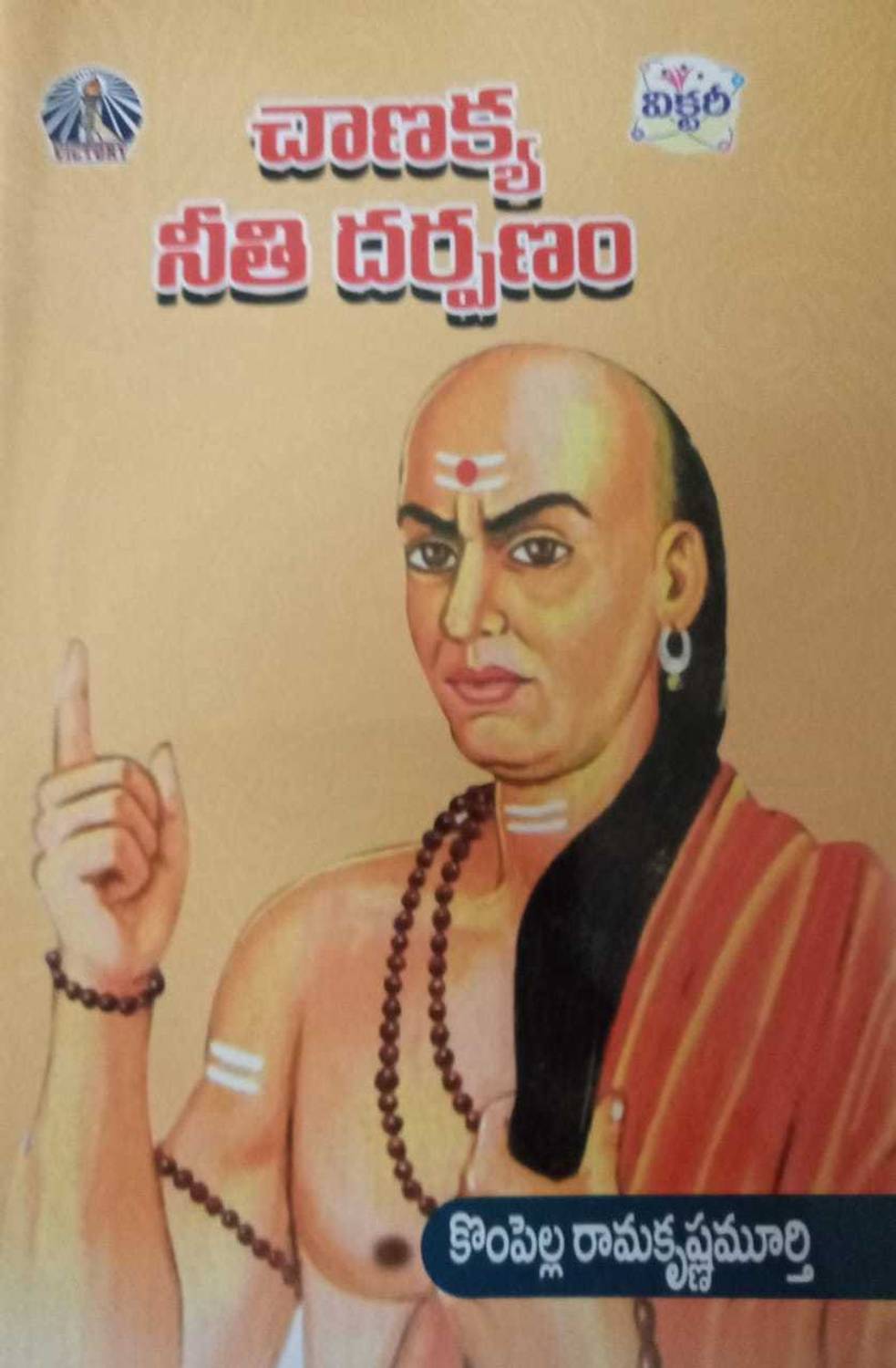 Chanakya Neeti Darpanam