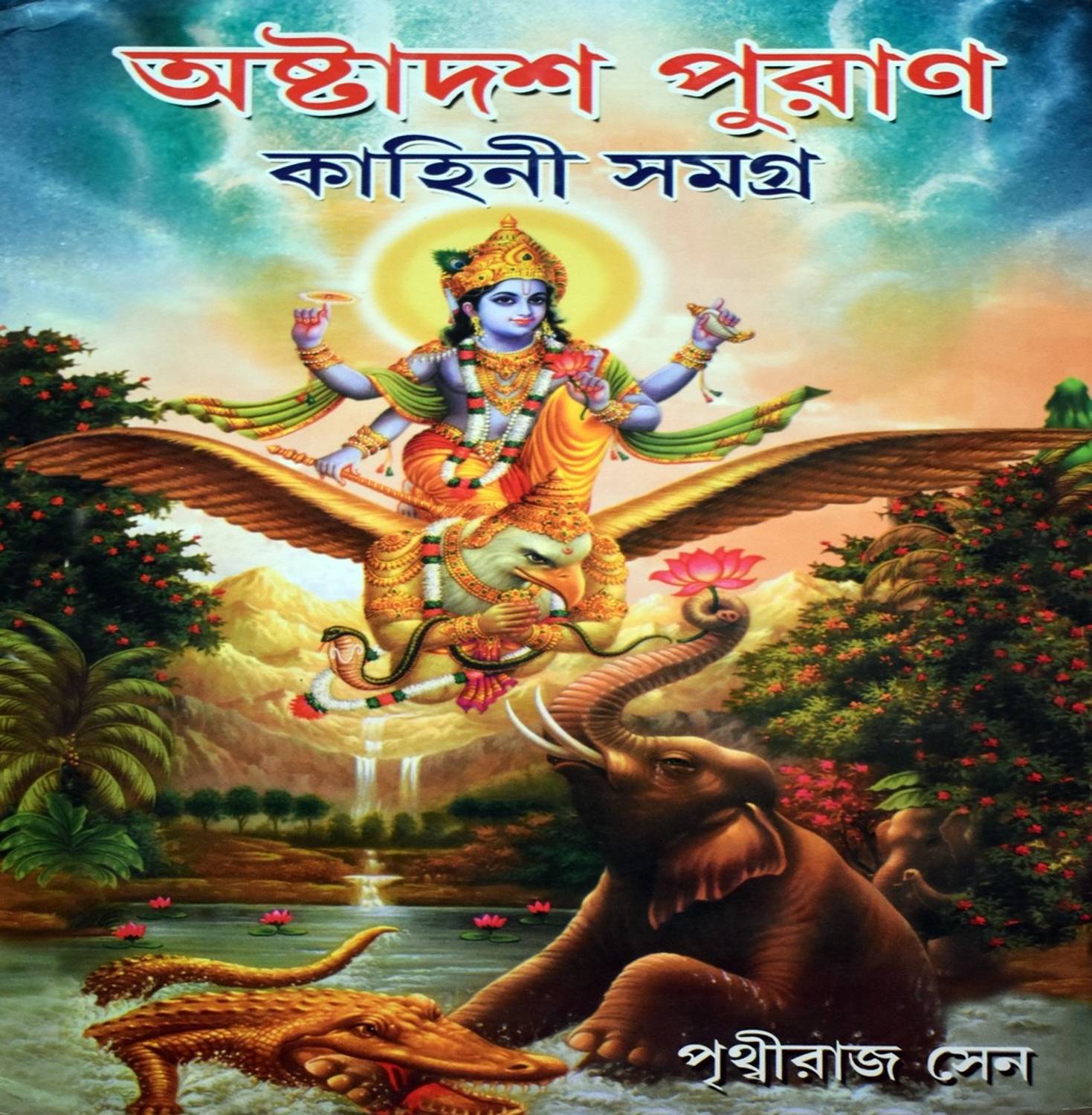 Astadash Puran Kahini Samagra