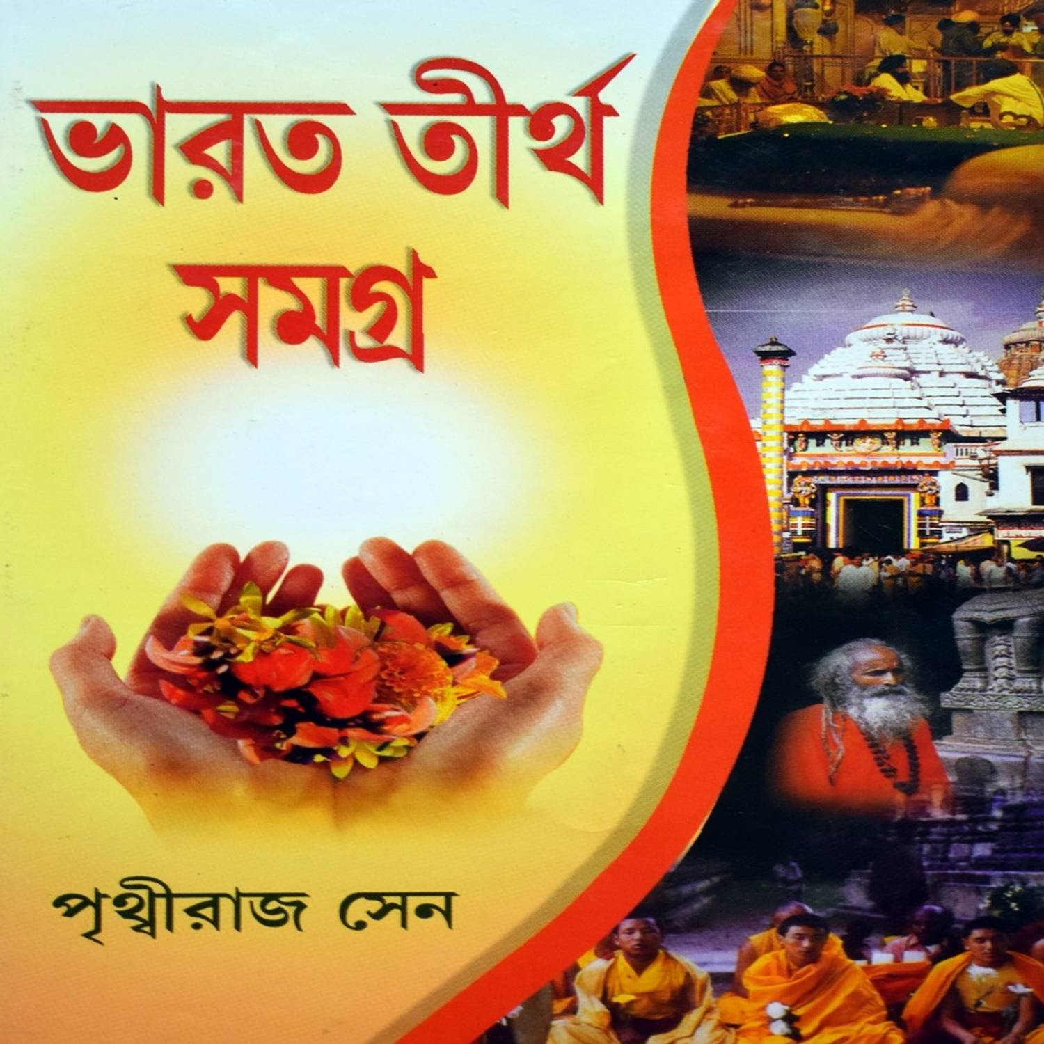Bharat Tirtha Samagra