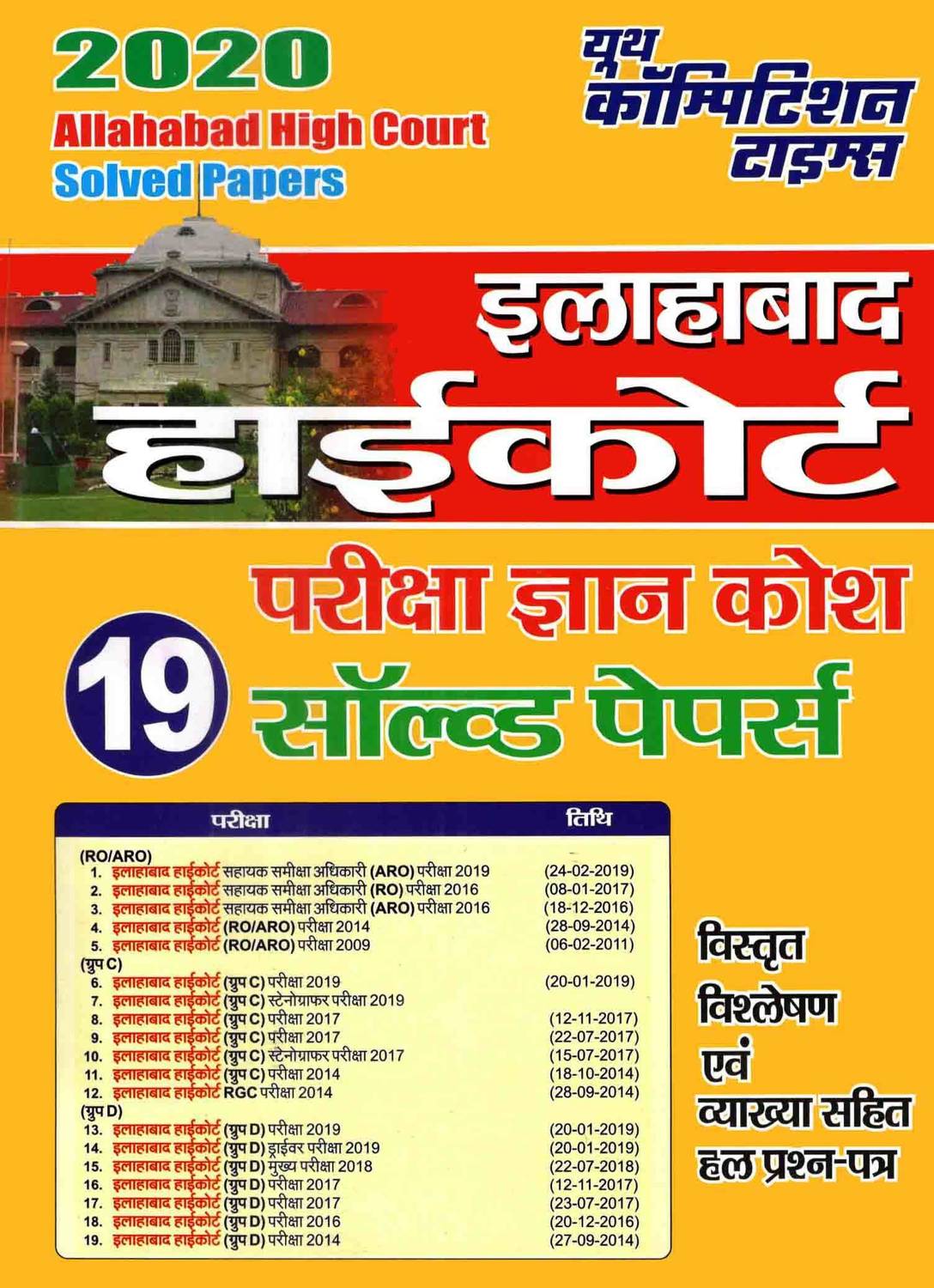 Allahabad High Court Solved Papers Exam Knowledge Bank