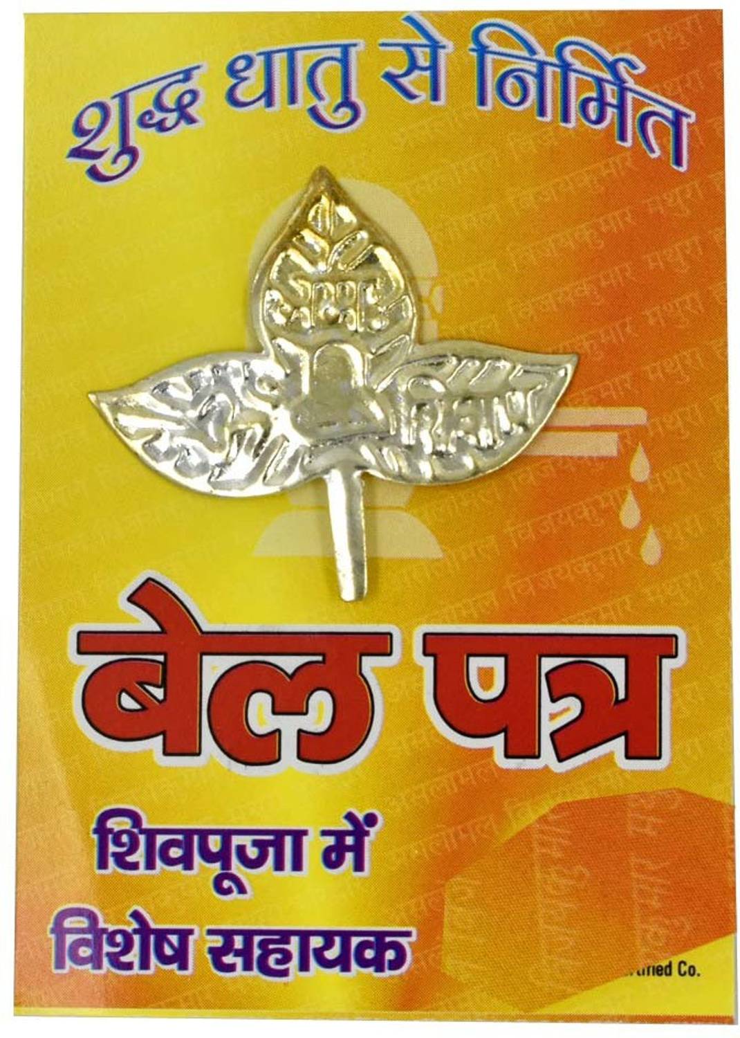 AFH Silver Plated BelPatra for Pooja (3.5 x 4 cm) Plated Yantra