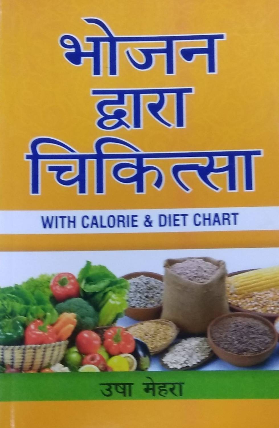 BHOJAN DWARA CHIKITSA