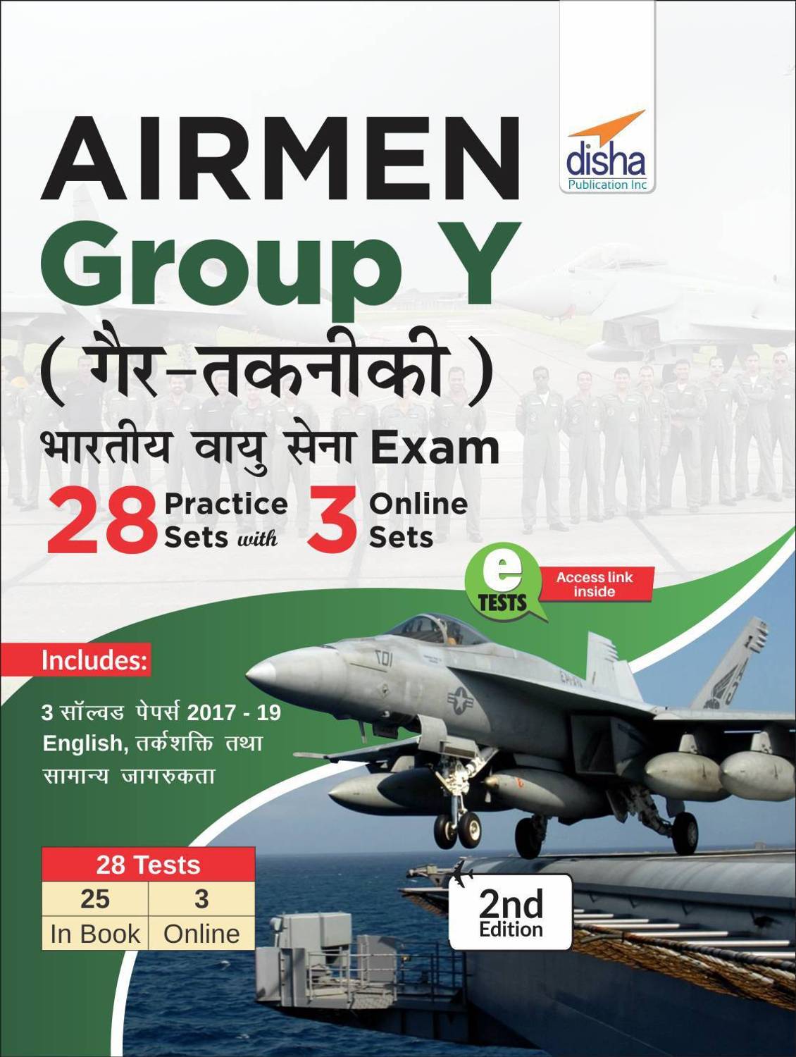 Airmen Group Y (Gair-Takniki) Bhartiya Vayu Sena Exam 28 Practice Sets with 3 Online Sets 2nd Hindi Edition