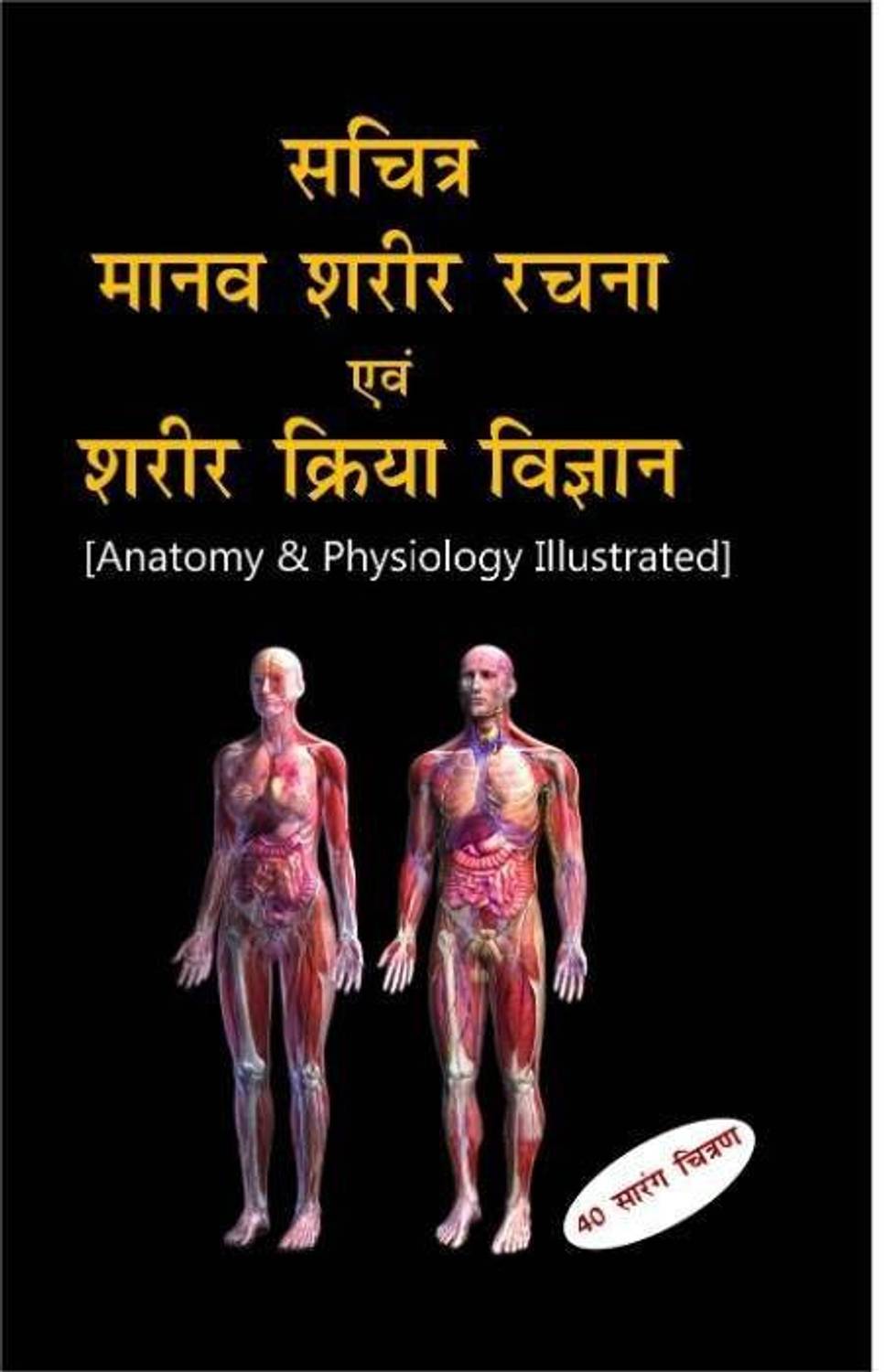 Anatomy & Physiology Illustrated