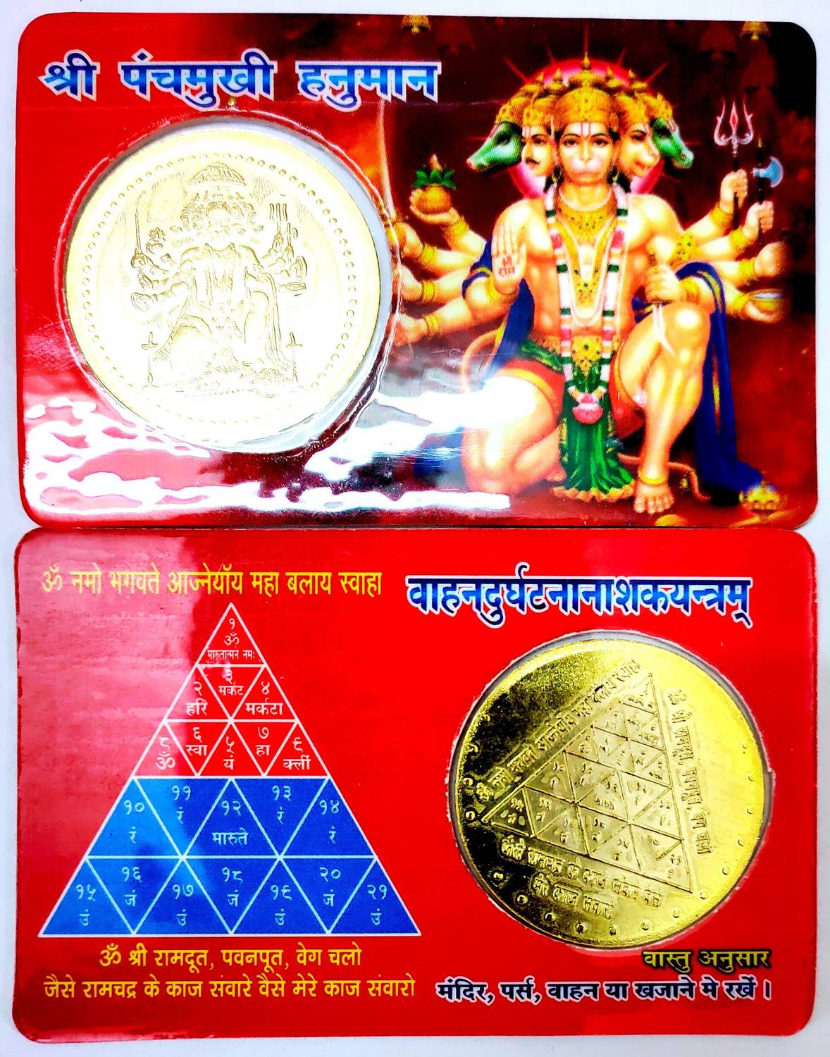 Astrodidi Panch Mukhi Hanuman Vahan Durghatna Nashak Yantra Coin ATM Card Plastic, Plated Yantra