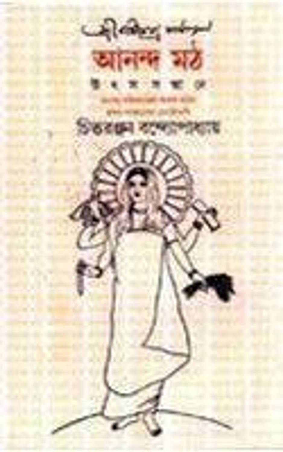 Anandamath Utsa Sandhane