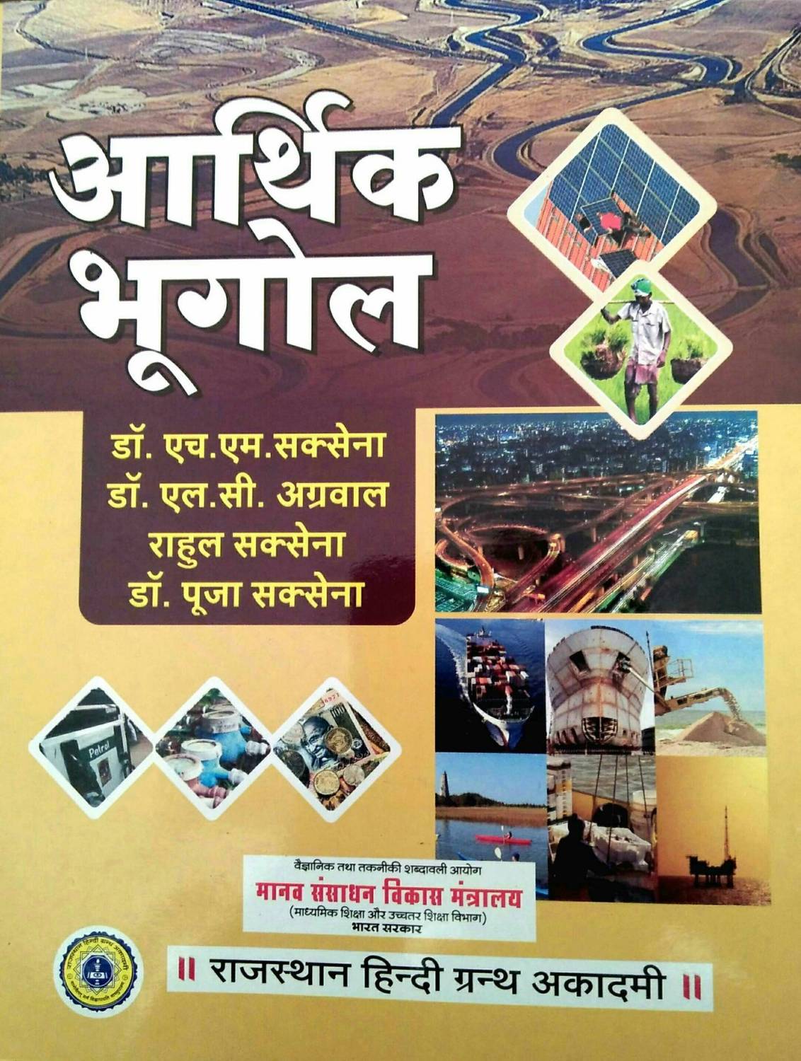 Aarthik Bhugol