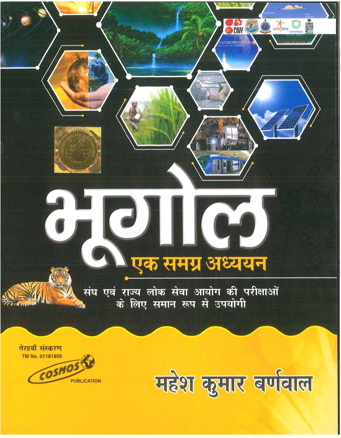 Image of Bhugol Ek Samagra Adhyan