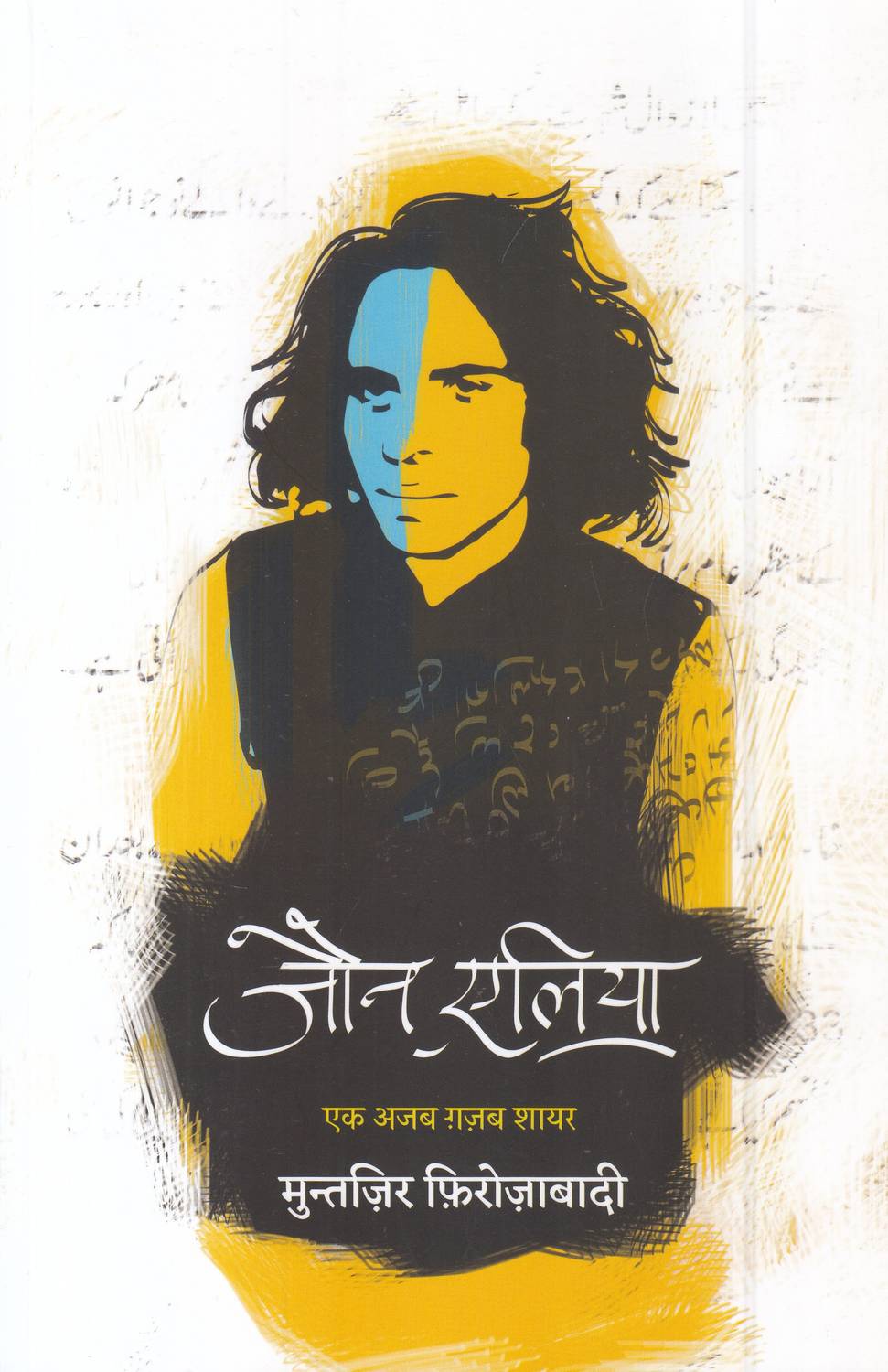 जौन एलिया by Hind