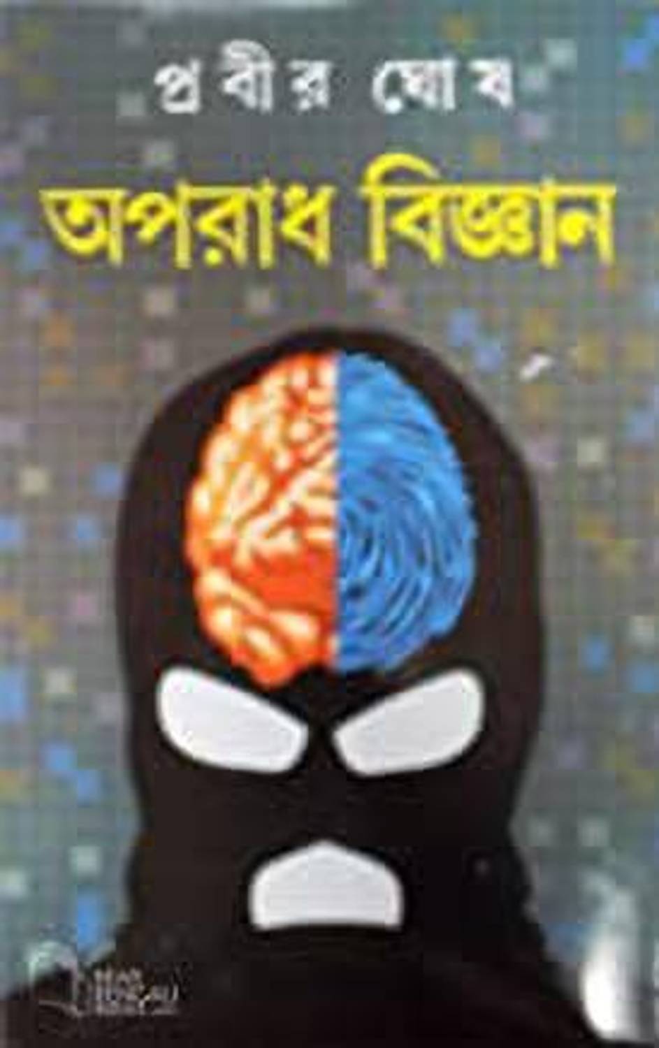 Aparadh Bijnan