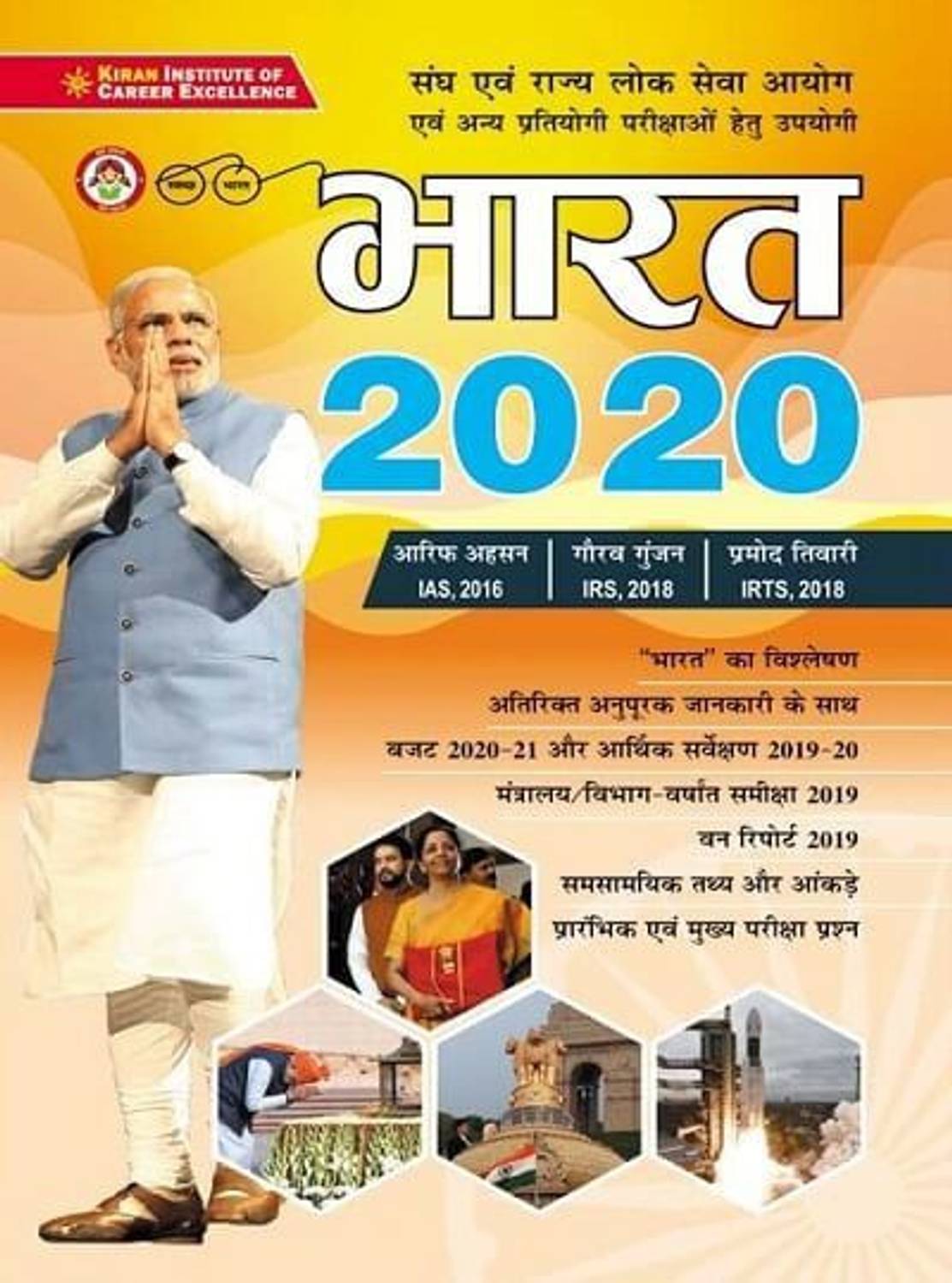Bharat 2020 (Hindi)(2893)