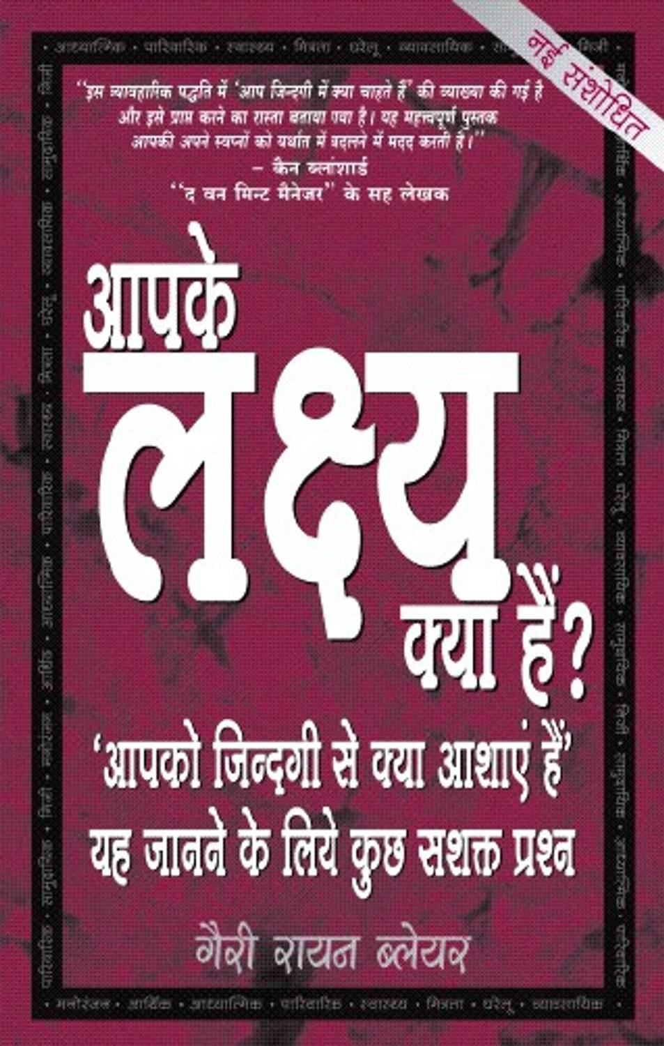 Aapke Lakshya Kya Hai  - 'Aapko Zindagi Se Kya Aashay Hai' Yeh Janne Ke Liye Kuch Sashakt Prashan