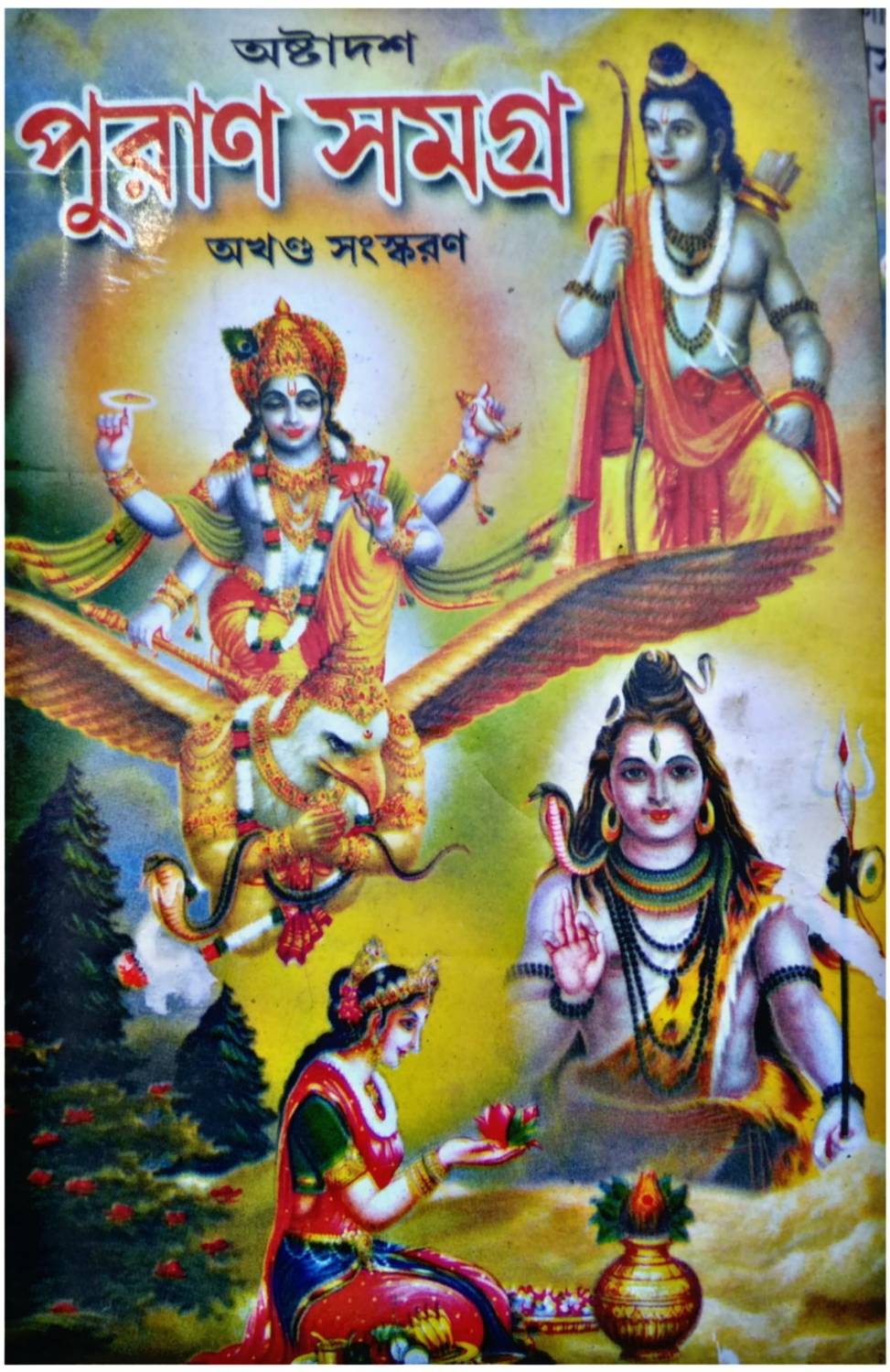 Astadash Puran Samagra (18 Puran)