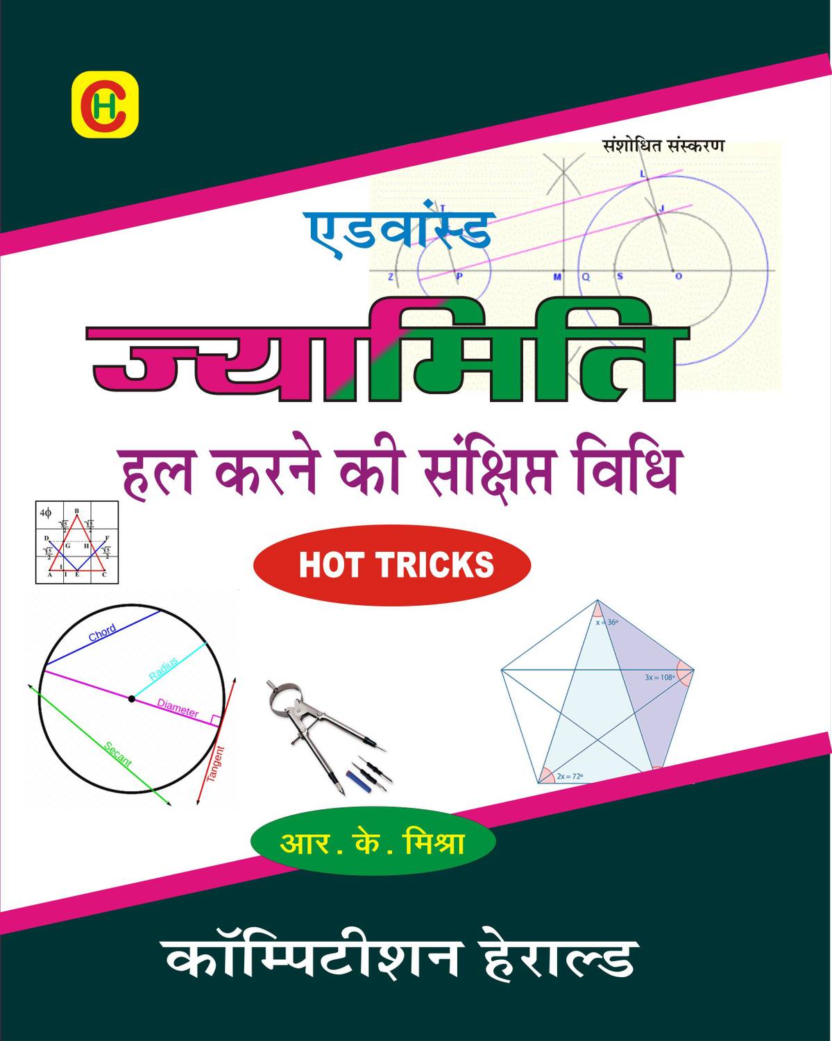 Advanced Geometry Hot Tricks by Competition Herald