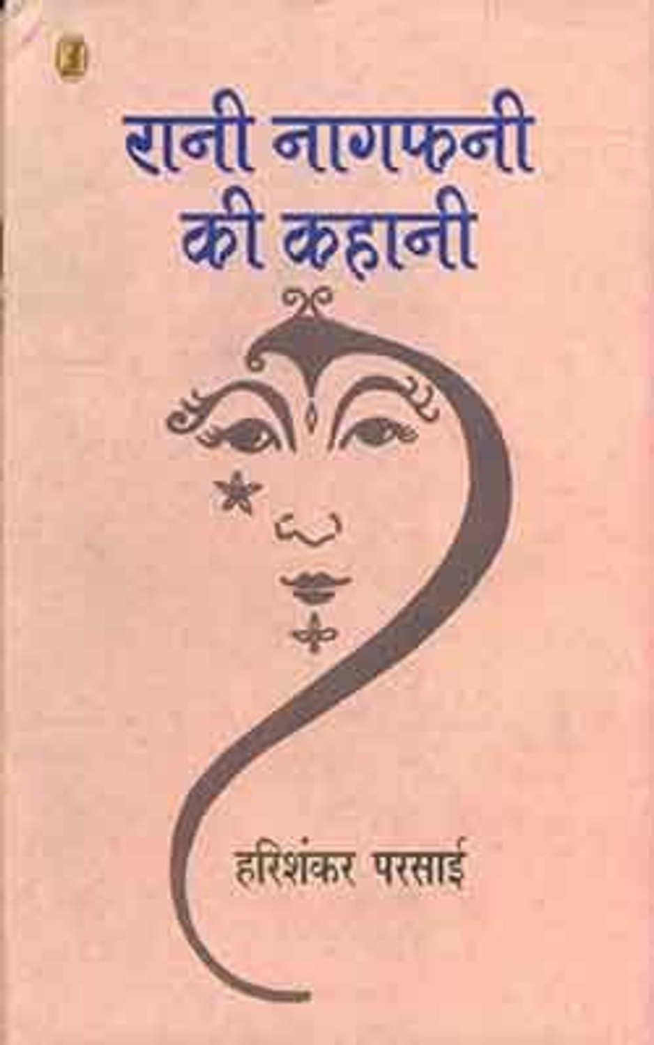 Image of Rani Nagfani Ki Kahani