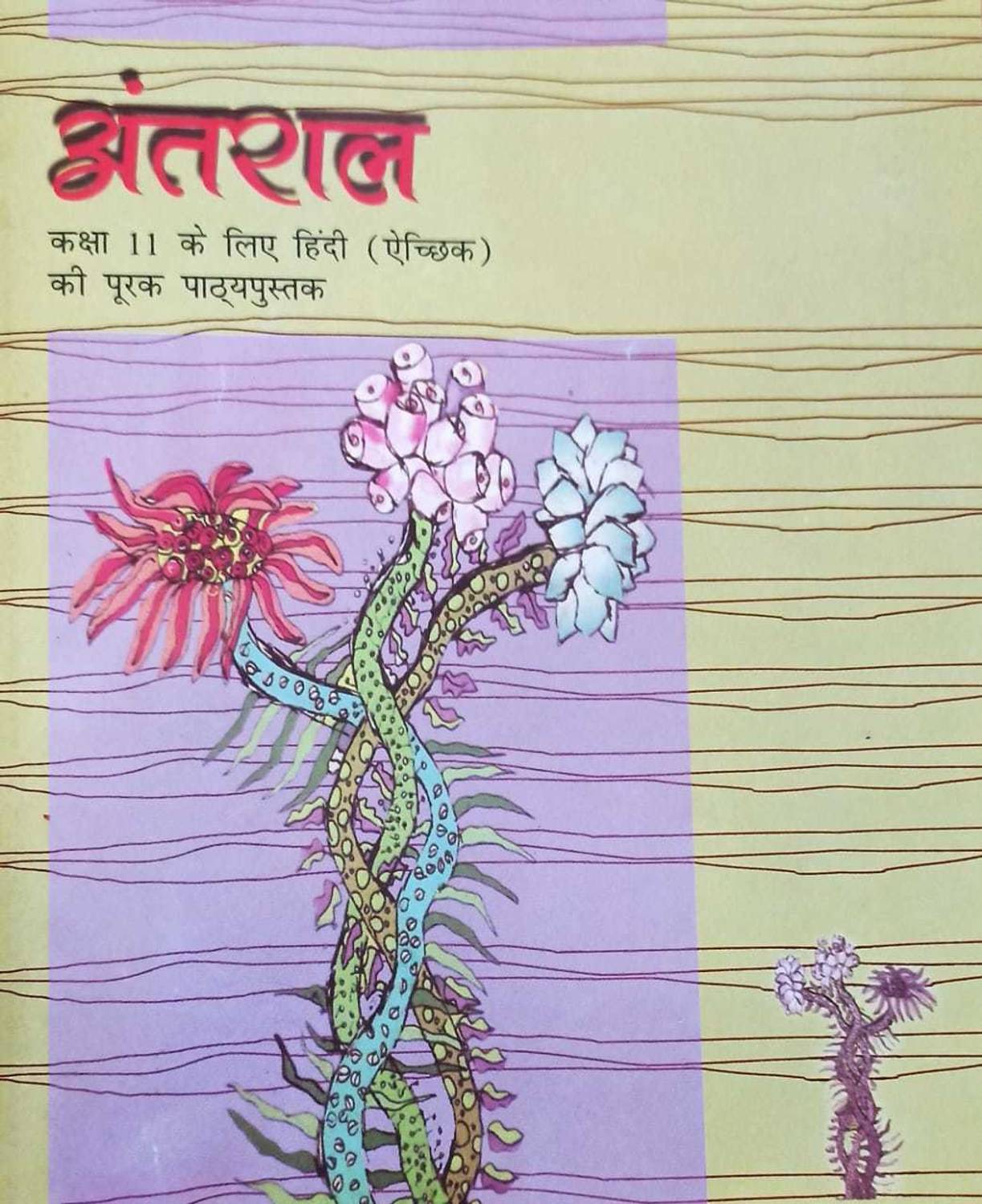 Antral Class-11 (Ncert)