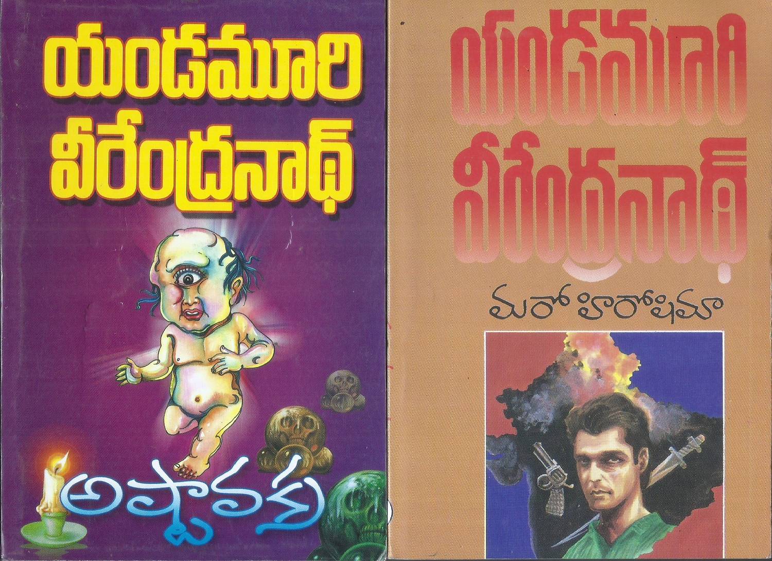 Ashtavakra And Maro Hiroshima (Pack Of 2 Novels)