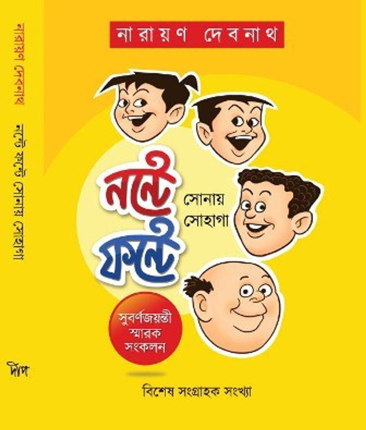 Image of Nante Fante Sonay Sohaga
