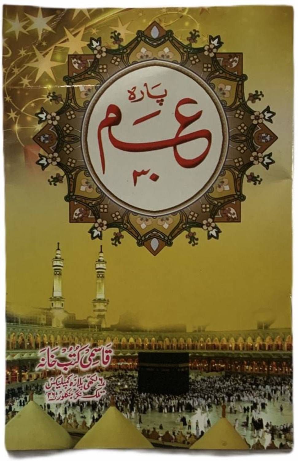 Amma Para 30th Part Quran