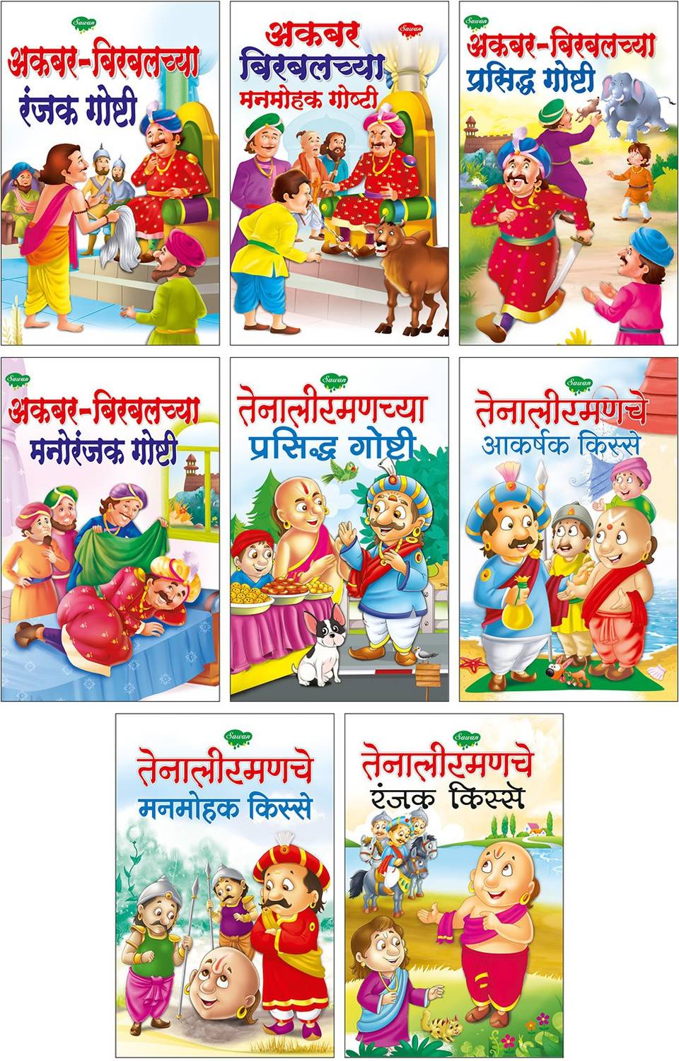 Akbar-Birbalchya Ranjak Goshthi, Akbar-Birbalchya Manmohak Goshthi, Akbar-Birbalchya Prasidh Goshthi, Akbar-Birbalchya Manoranjak Goshthi. Tenaliramanchey Prasid Goshthi, Tenaliramanchey Aakarshak Kissey, Tenaliramanchey Manmohak Kissey, Tenaliramanchey Ranjak Kissey | 8 Story Books In Marathi By Sawan