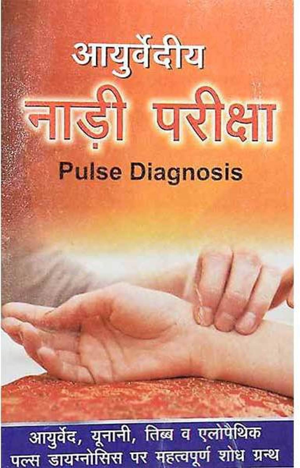 Ayurvediya Nadi Pariksha