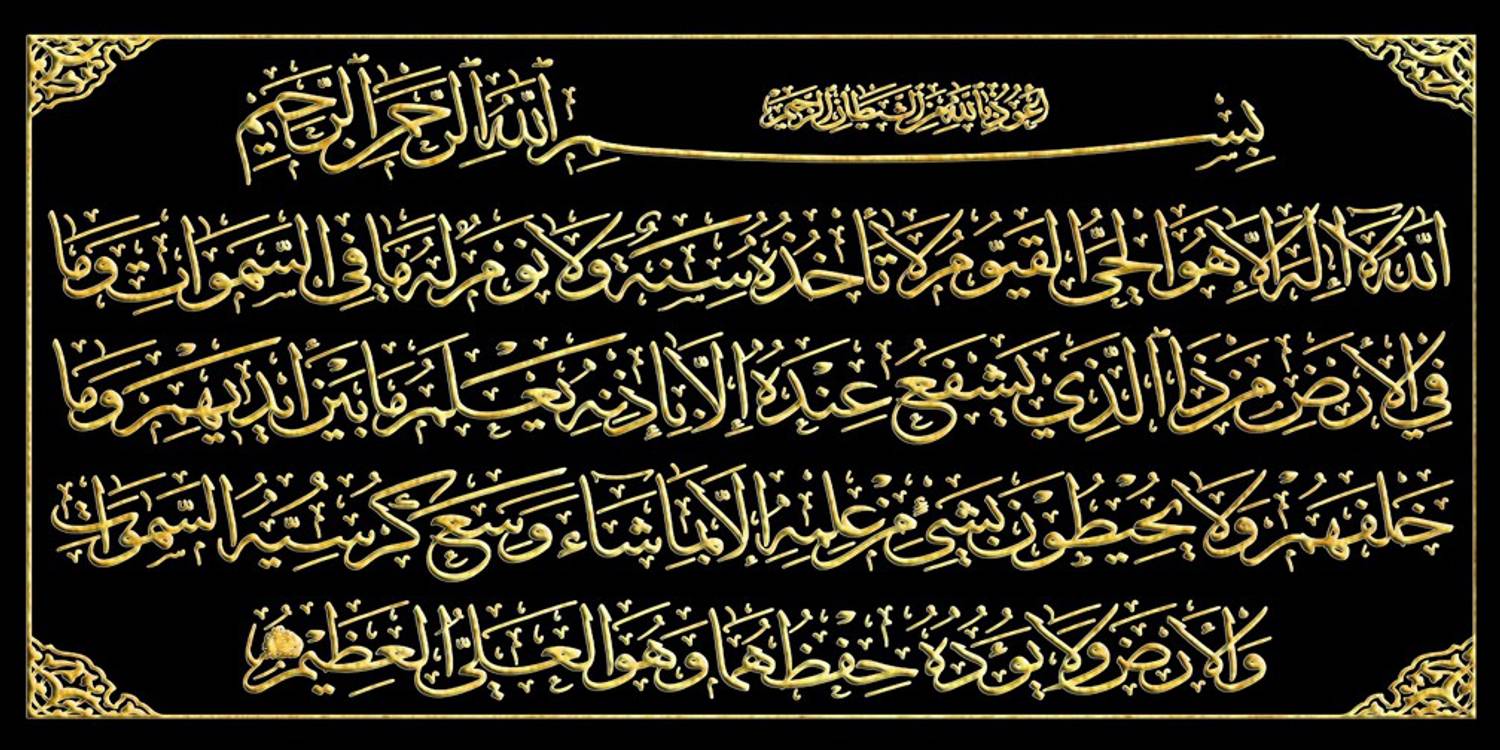 Aman Enterprises Aaytul kurshi Black Gold Islamic Home Office Shop Walldecor Sparkle Painting Without Frame 20x40 Inch Ink 20 inch x 40 inch Painting