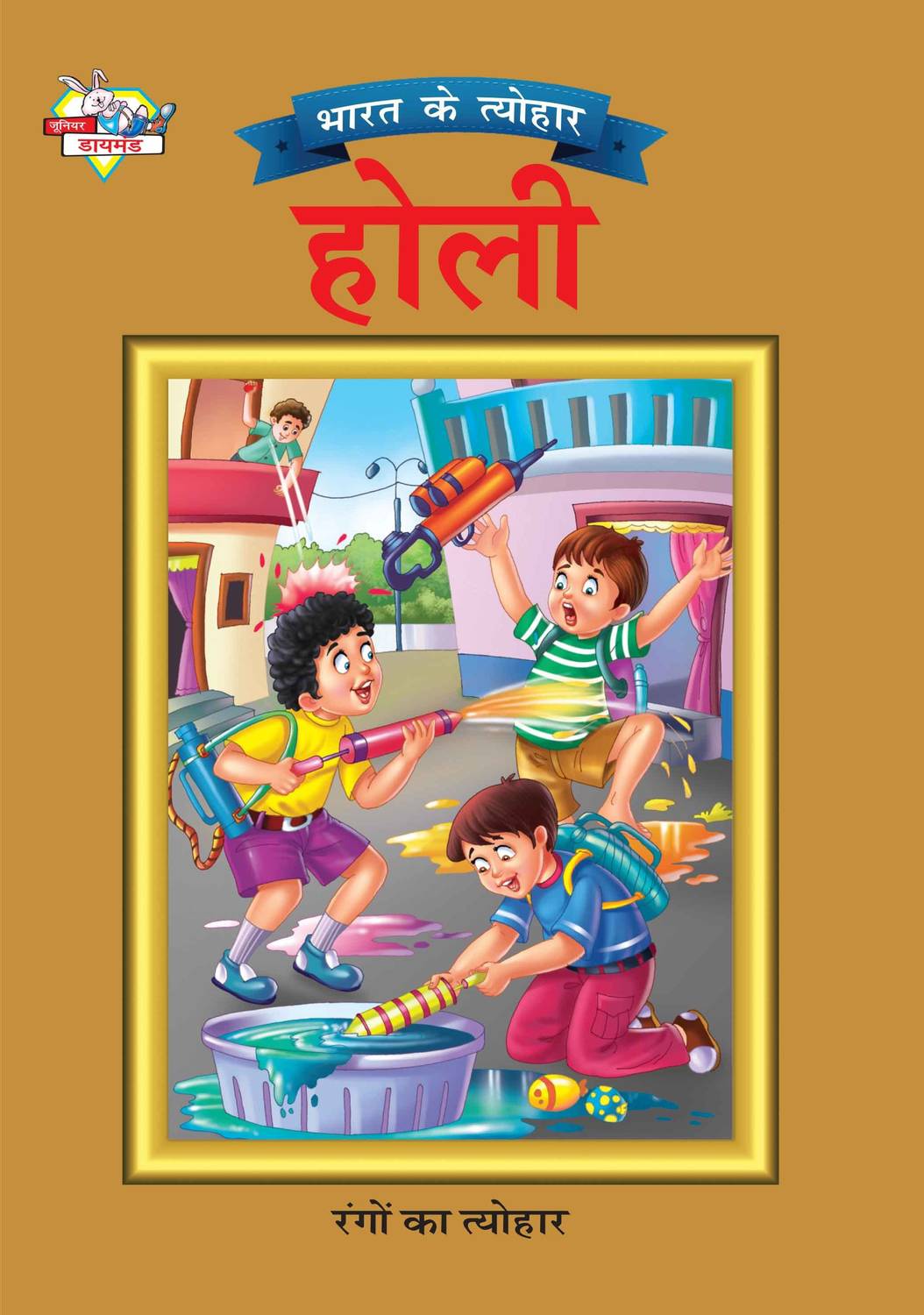 Bharat Ke Tyohar Holi