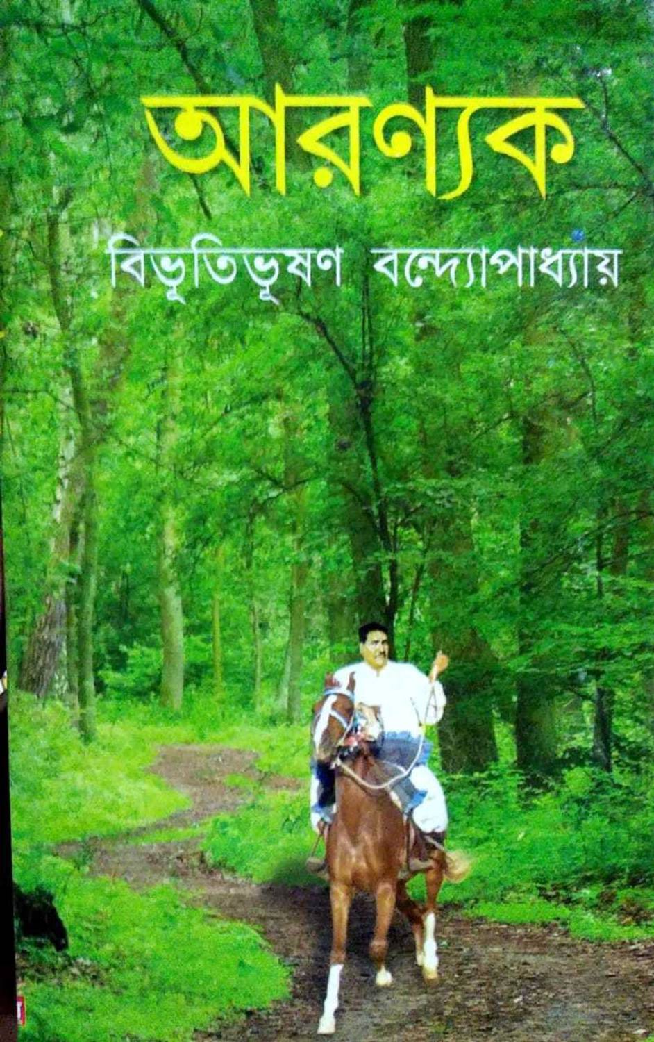 ARANYAK Bibhutibhushan Bandyopadhyay