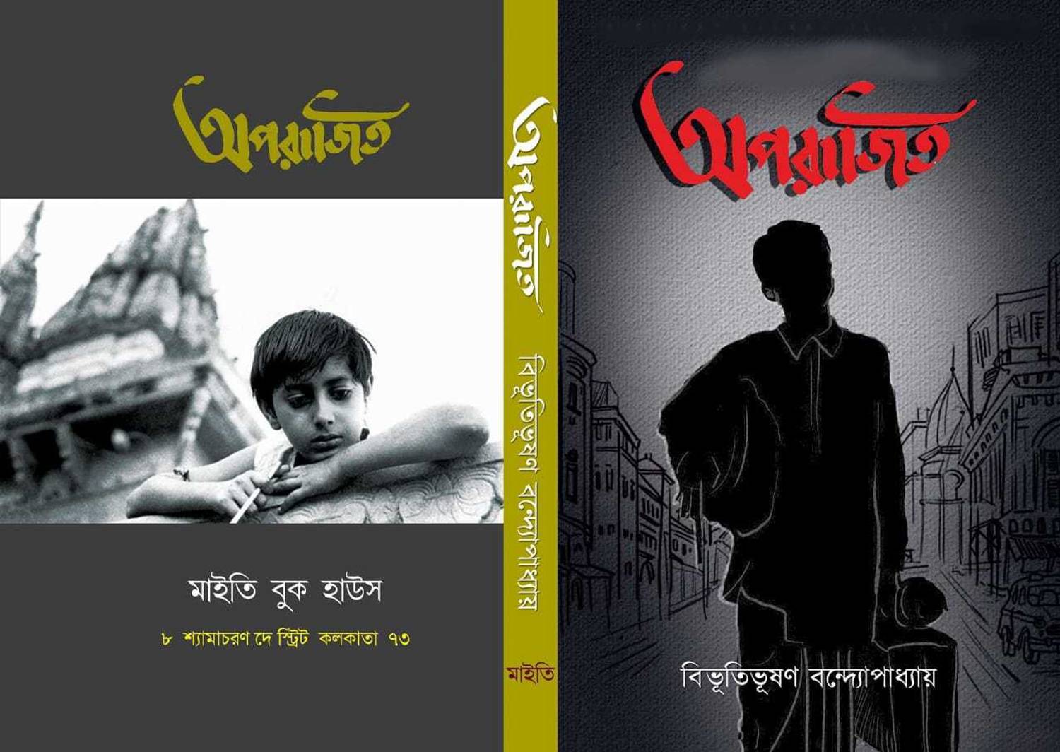 APARAJITO Bibhutibhushan Bandyopadhyay