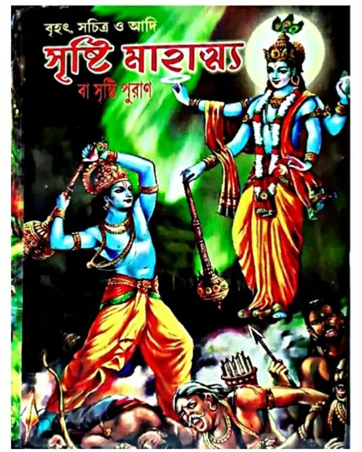 Image of Sristi Mahattya & Sristti Puran