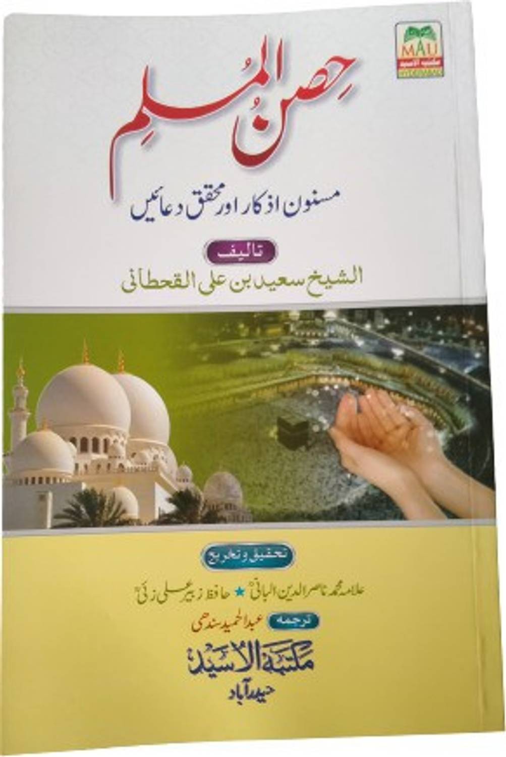 Hisnul Muslim In Urdu - Image 1