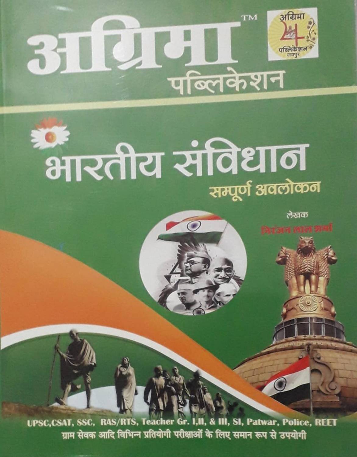 Agrima Bhartiya Samvidhan