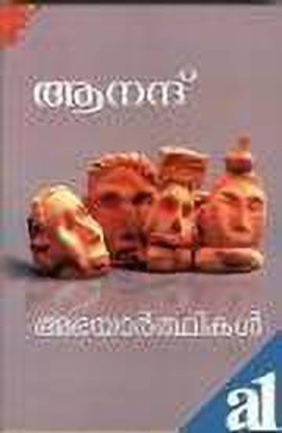 Abhayarthikal