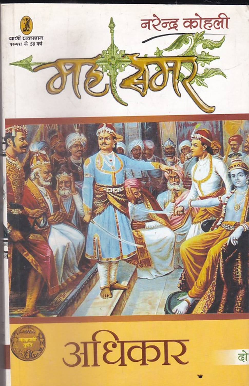 Adhikar