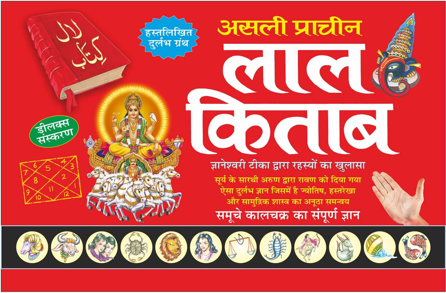 Prachin Lal Kitab (Hindi Edition) (Hardbound,