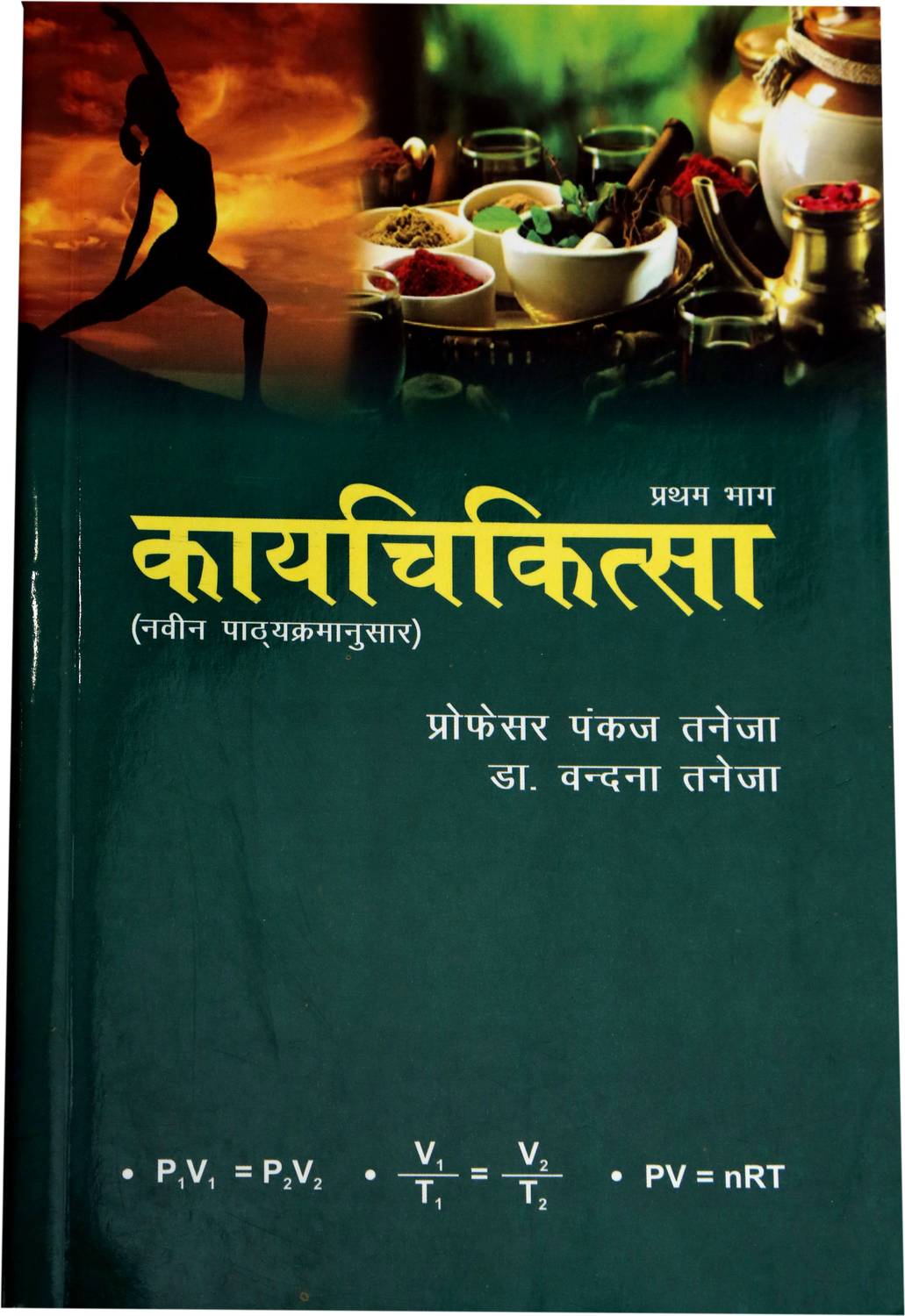 KAYA CHIKITSA Volume-1: Buy KAYA CHIKITSA Volume-1 by PRO. PANKAJ