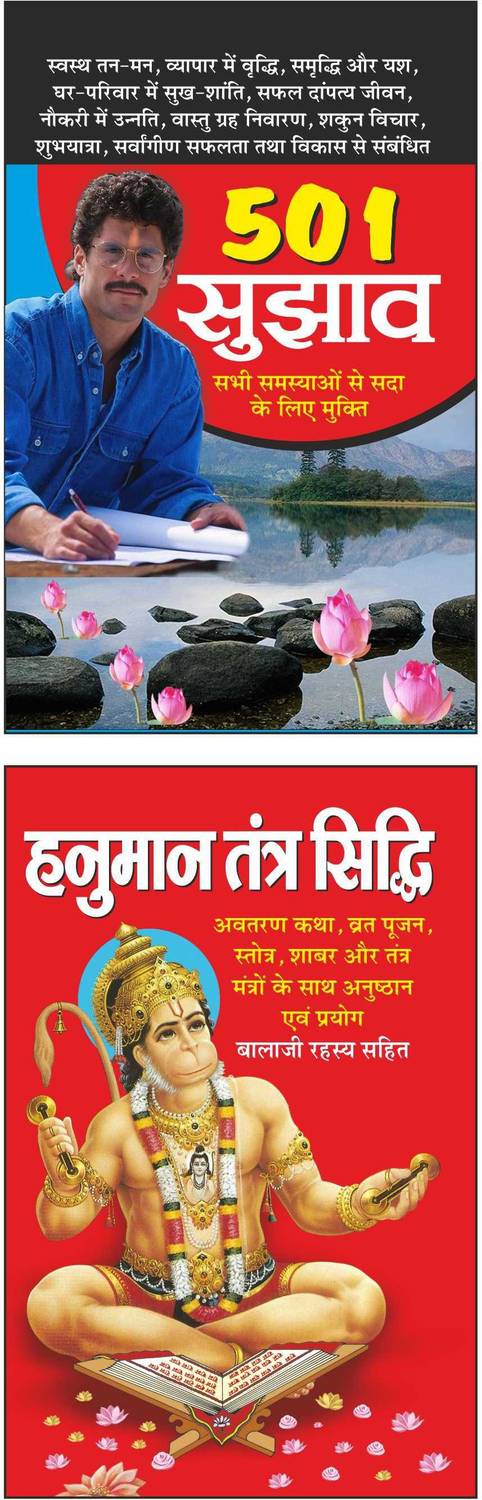 501 सुझाव 501 Sujhaav (Hindi Edition) | Tantra, Mantra, Yantra Aur Parivigyaan