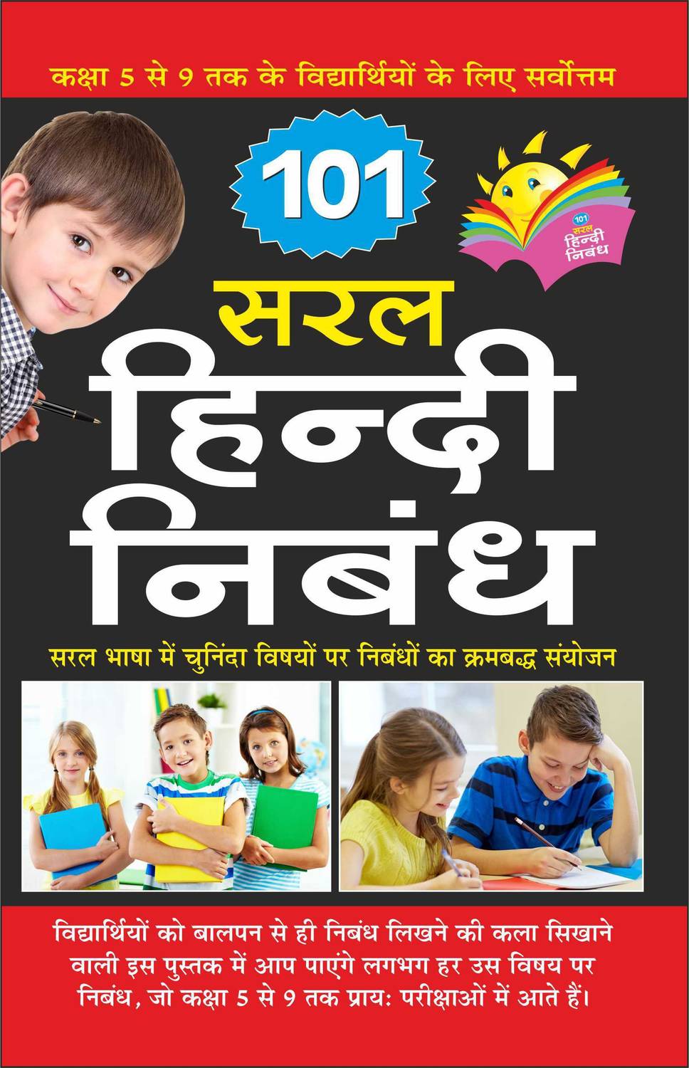 101 सरल हिन्दी निबंध 101 Saral Hindi Nibandh (Hindi Edition) | Career Books