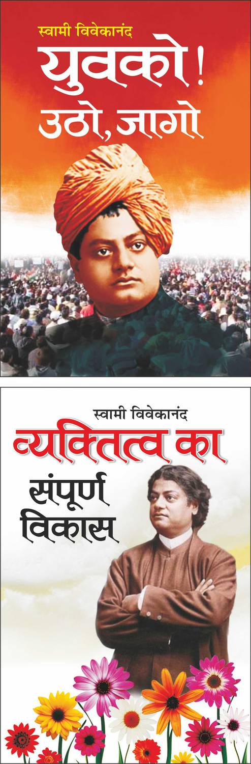, Yuvkon Utho Jago (Hindi Edition) Swami Viveka