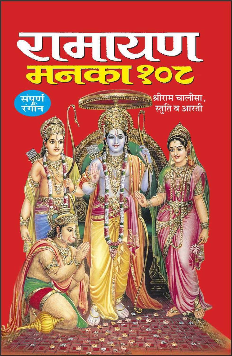 Pack Of 100 108 ( ) Pack Of 100 Rama
