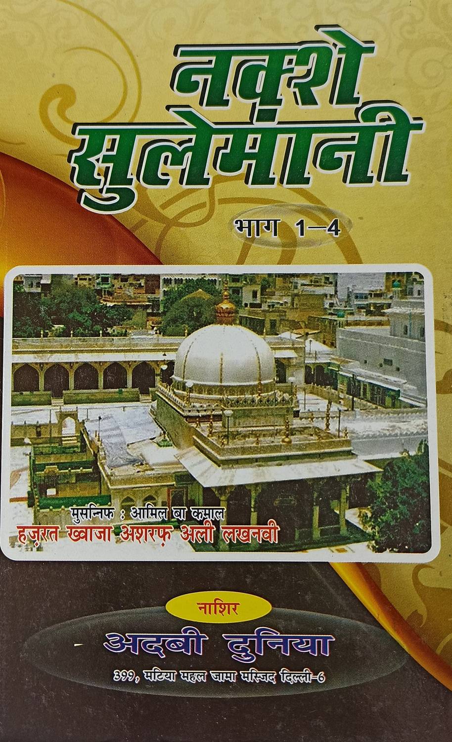 Naqsh E Sulemani Hindi Solution Of Problems With Taweez And Dua