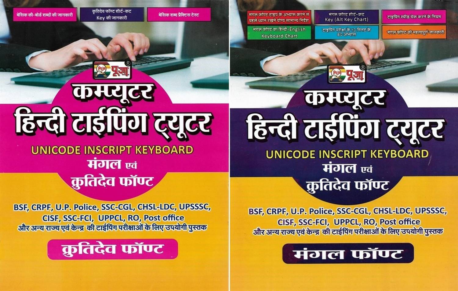 Computer Hindi Typing Tutor ( Mangal And Kruti Dev Font ) Rs. 65 - Flipkart