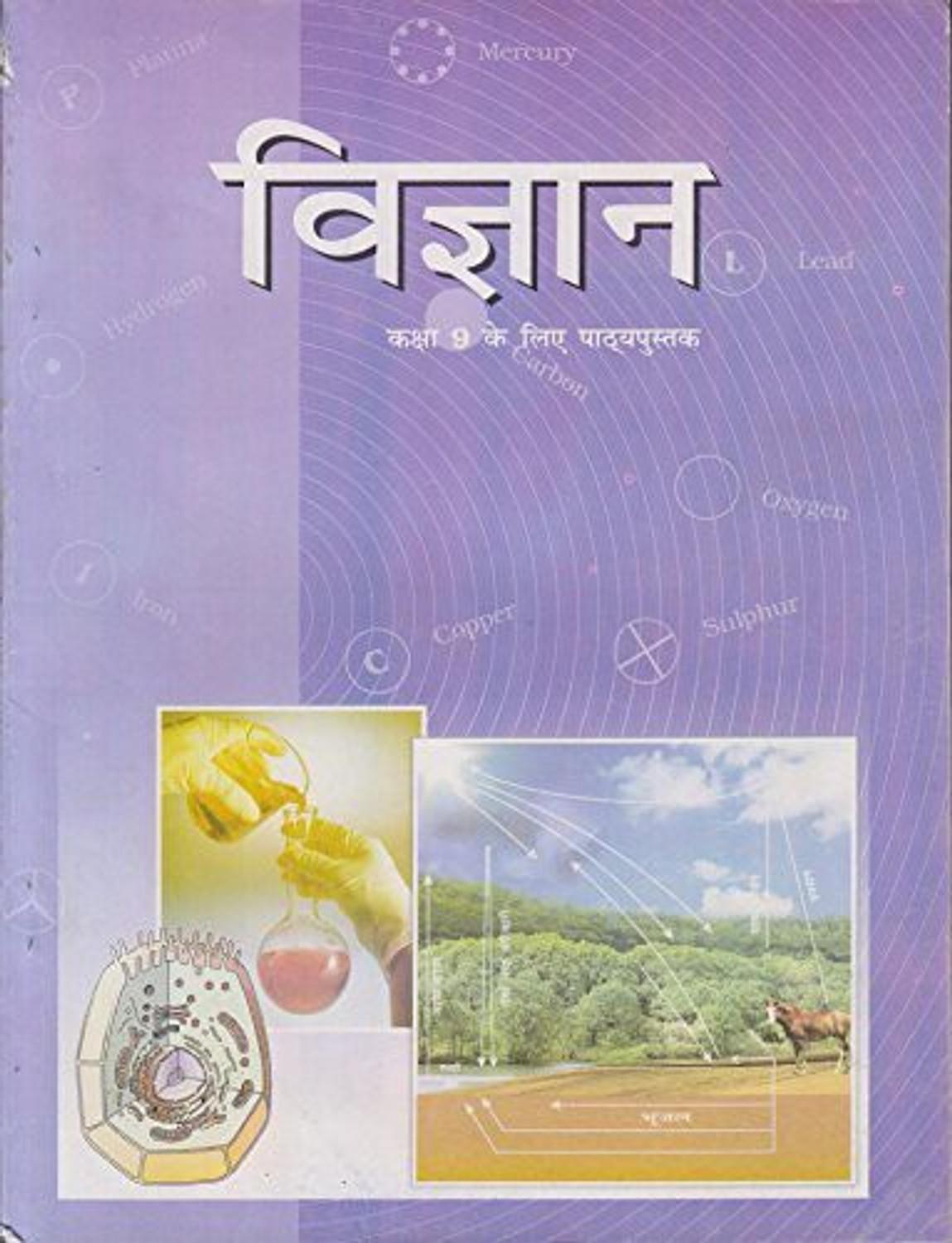 Image of Vigyan Textbook Science For Class - 9 - 965 [Paperback] NCERT