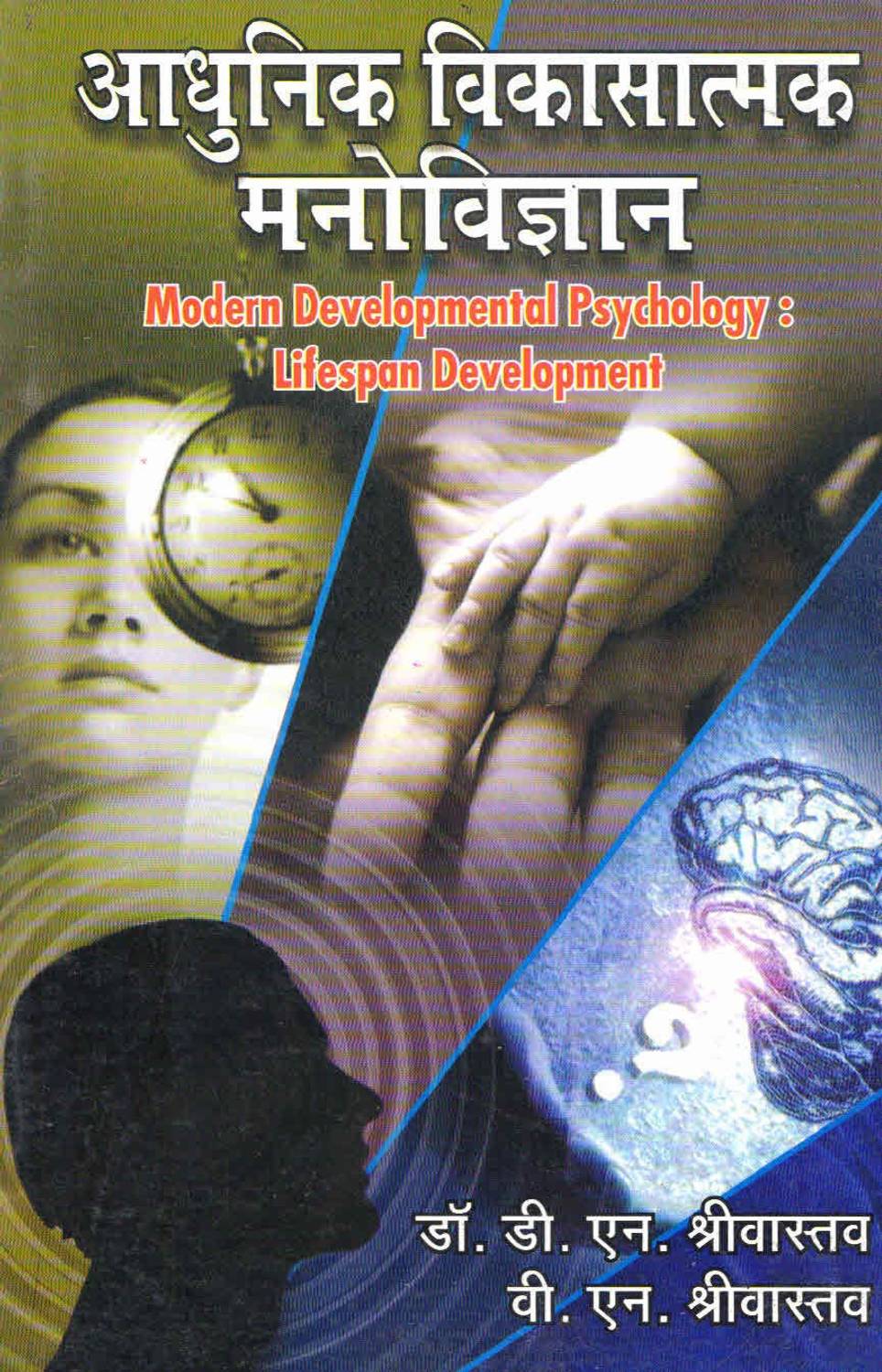 Adhunik Vikasatmak Manovigyan (Modern Developmental Psychology Lifespan Development) Book