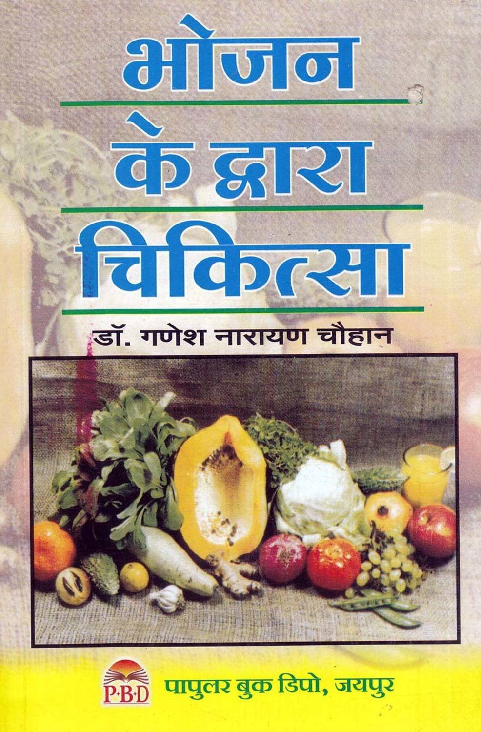 Bhojan Ke Dwara Chikitsa-1