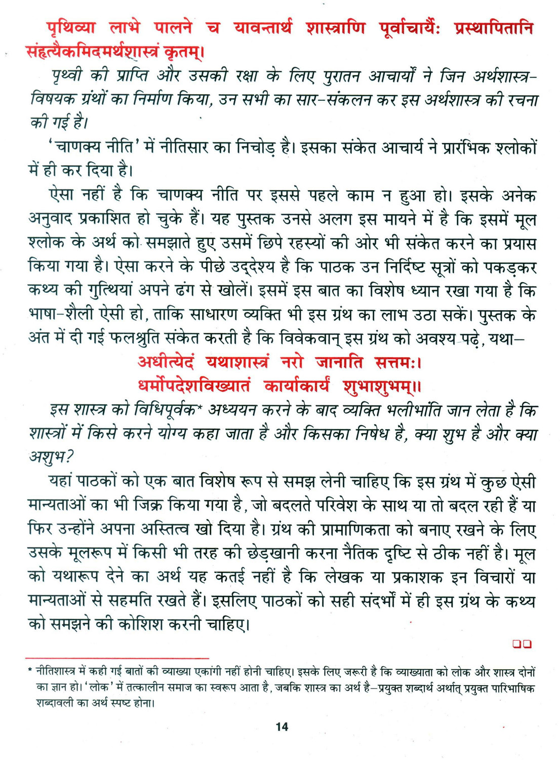 Image of Sampoorn Chanakya Neeti, Chanakya Sutra Aur Jeevan Gaatha (Do Rangon Mein) (Hindi Edition) | Adhyatm Evam Neetishaastra
