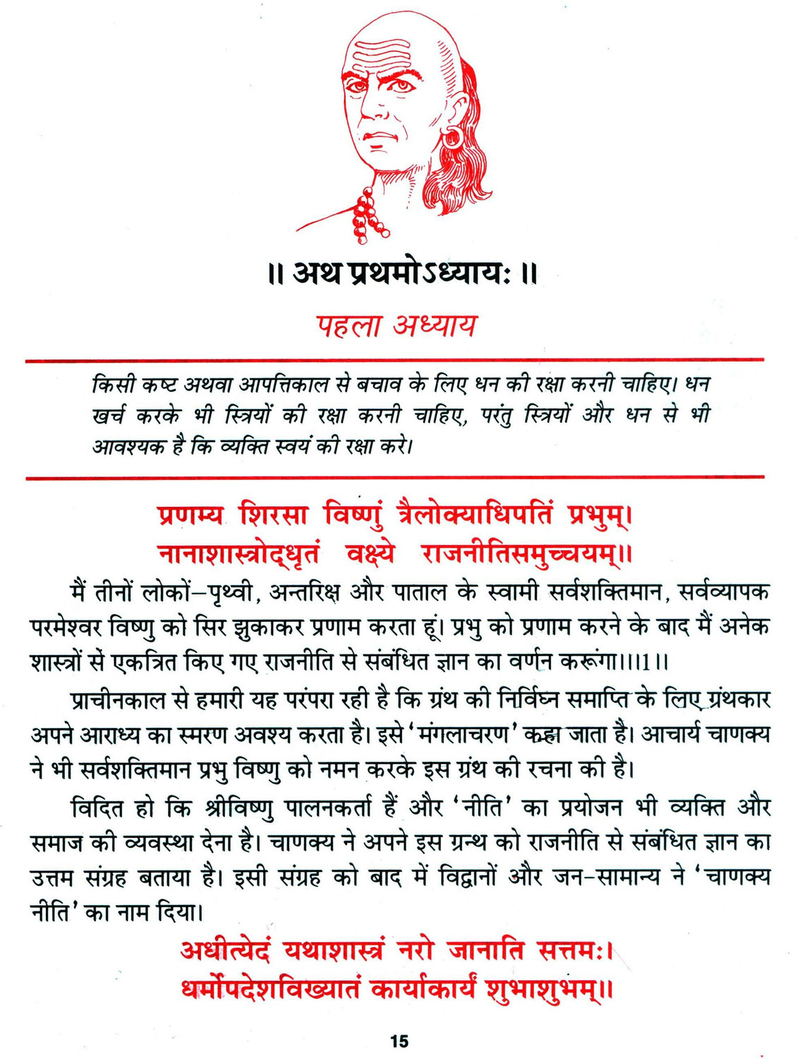 Image of Sampoorn Chanakya Neeti, Chanakya Sutra Aur Jeevan Gaatha (Do Rangon Mein) (Hindi Edition) | Adhyatm Evam Neetishaastra