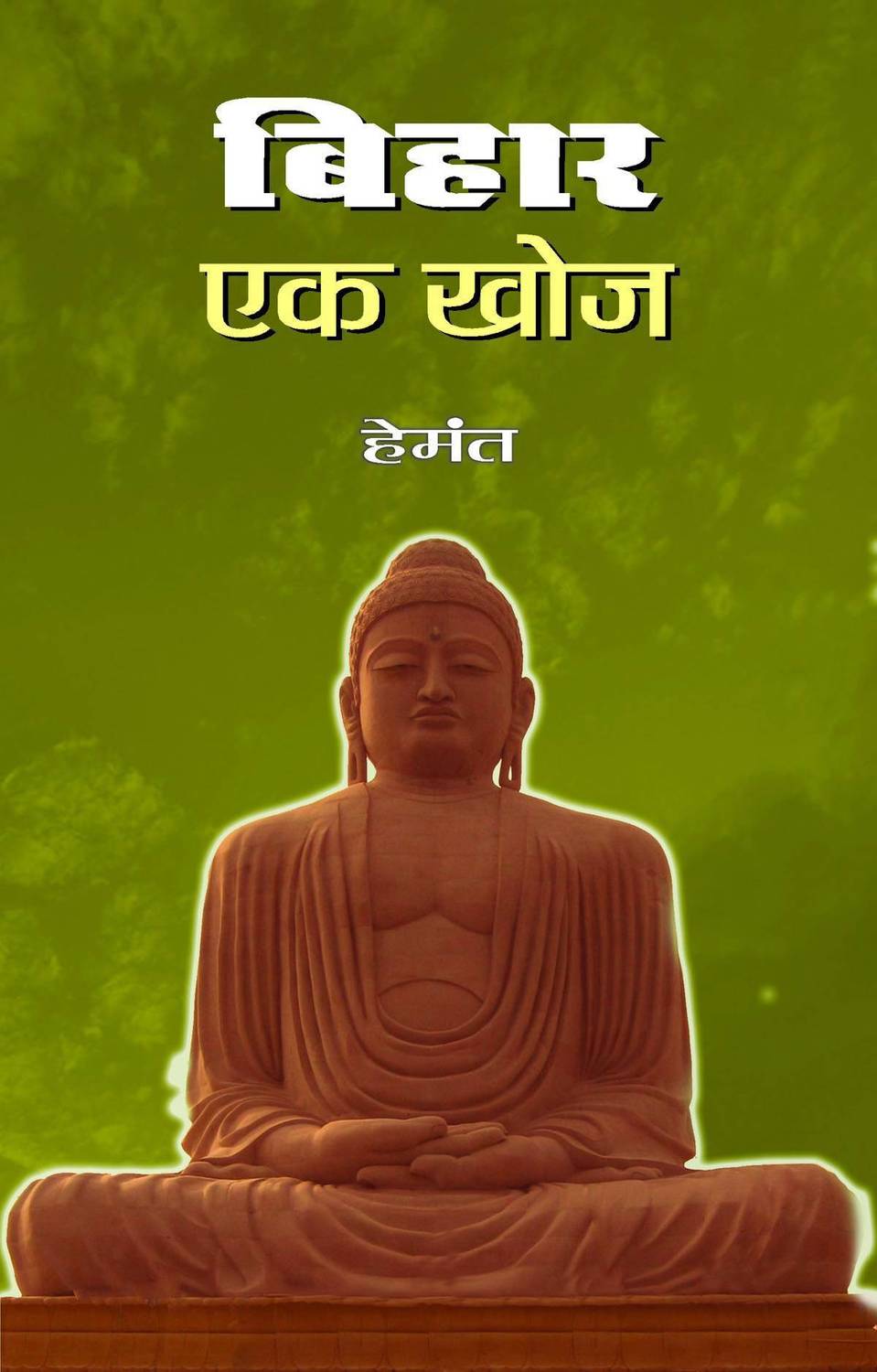 Bihar Ek Khoj